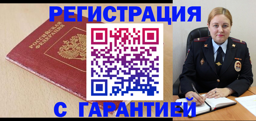 временная регистрация поиск в Губахе