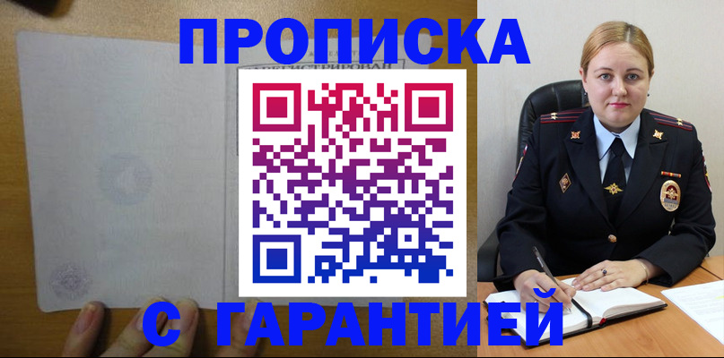 прописка в квартире в Губахе