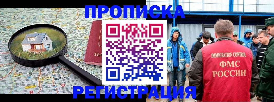 прописка в квартире в Губахе