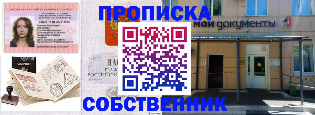 временная регистрация для школы в Губахе