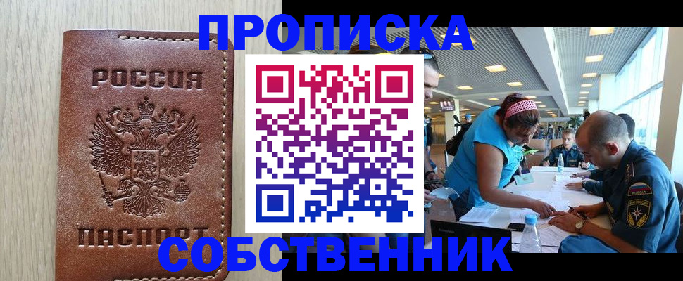прописка законно в Губахе